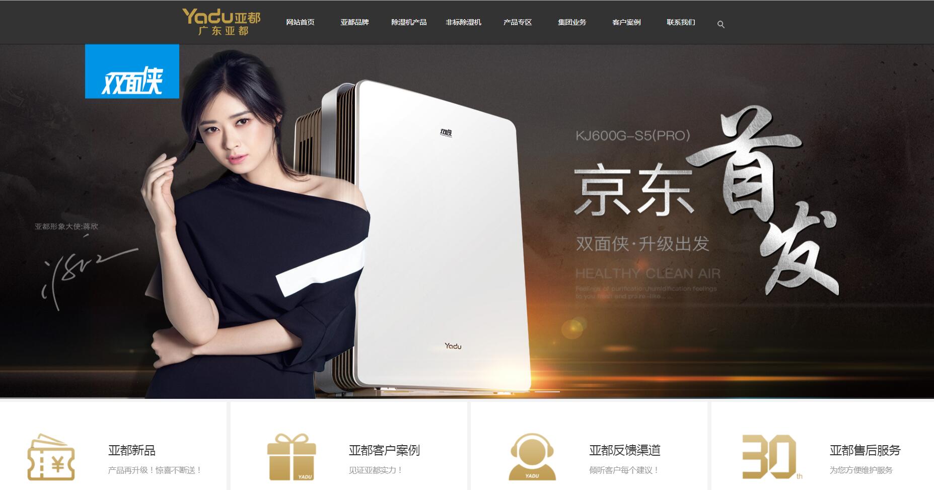 簽約廣東亞都環(huán)保科技有限公司網(wǎng)站建設協(xié)議