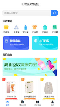 環(huán)?；厥帐謾C(jī)網(wǎng)站模板_環(huán)?；厥站W(wǎng)站模板