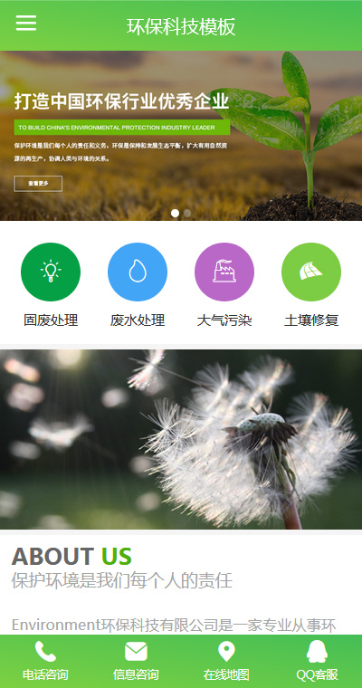 精美環(huán)?；厥諒U水處理網(wǎng)站模板