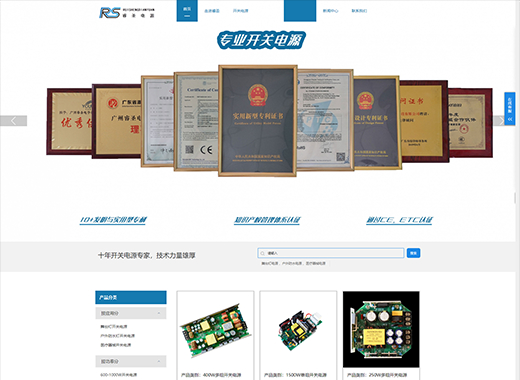 公司名稱:睿圣電源