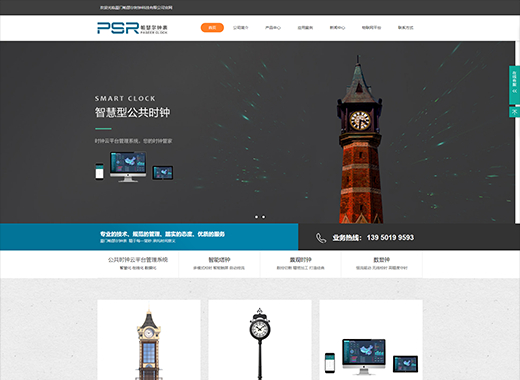 公司名稱:帕瑟爾時鐘
