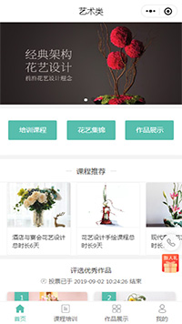 藝術類花藝培訓小程序模板