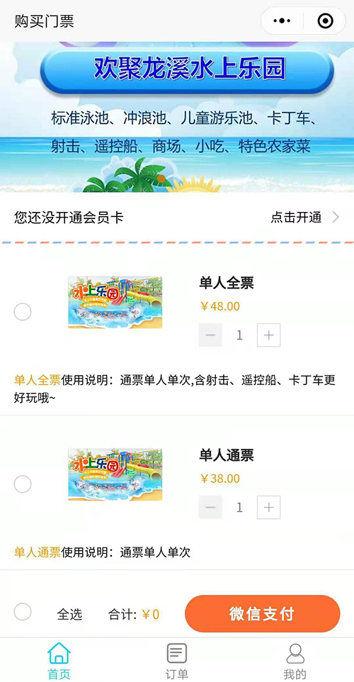 簽約龍溪樂(lè)園小程序開(kāi)發(fā)(圖1) 簽約龍溪樂(lè)園小程序開(kāi)發(fā)(圖1)